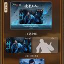 凡人修仙传X支付宝交通卡联动价格