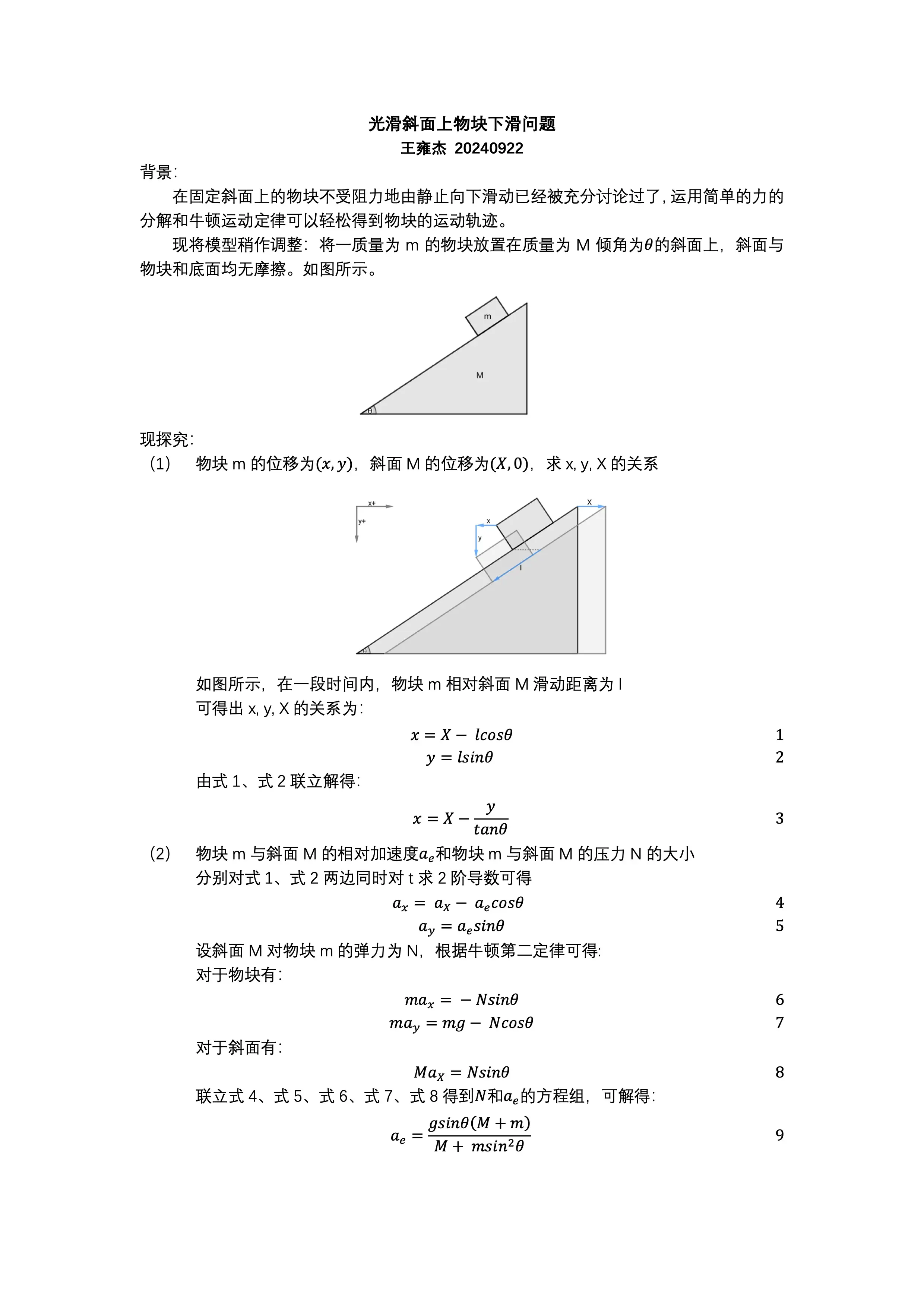 滑块在斜面上受力图解图片