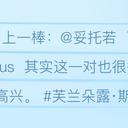 【7.4是芙兰朵露之日】翅膀在你眼中
