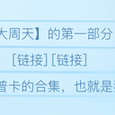 【三国杀大周天】【1.4.1.5】集换式普卡