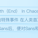 UnderTale:Last Breath In Chaos[传说之下：混沌余息]