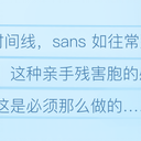 《DUST猎手+》丨序章：起源(1)