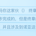 终章 化作天边的蝴蝶