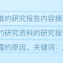 【阿西莫夫】关于真空零点能反应堆的研究报告