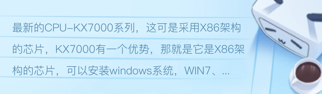 国产最强X86 CPU，兆芯KX7000达到十代酷睿i5水平，国产操作系统跟上 - 哔哩哔哩