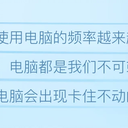 电脑卡住不动了怎么办？这些方法你知道吗