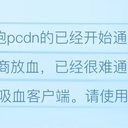 qbittorrnet使用peer ban helper屏蔽吸血客户端