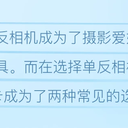 单反相机用sd卡还是cf卡？相机cf卡和sd卡区别