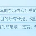 【公主连结工具表】国服千里眼 未来全卡池6星专武活动&其他杂项内容汇总