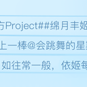 烟火！浴衣！温泉！能和师匠一起去简直太棒了