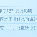 B站番剧/国产动画数据周报 #820 (26冬#10)