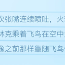 第二十九章 青空（下）【塞尔达传说 时光之歌】