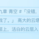 第二十九章 青空（上）【塞尔达传说 时光之歌】