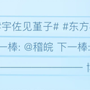 【2026堇子日接力】非虚