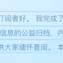 《UP主纪念馆名录》总集(一年一更，2014年至今，民间非官方整理)
