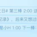 渡里妮娜日接力 短篇 缝