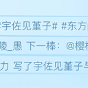 【1月29日宇佐见堇子24h接力】冬日的维纳斯
