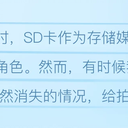 单反sd卡照片突然没有了？原因+解决方案