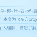 【6.9日帕秋莉日24h接力作品】魔法的契约