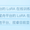 【AI绘画】LoRA 在线云端训练教程 揽睿星舟