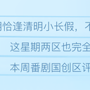 B站番剧/国产动画数据周报 #824 (26春#01,26冬#14)