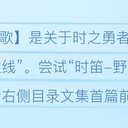 第三十章 试炼（中）【塞尔达传说 时光之歌】