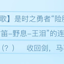 第二十章 守望（下）【塞尔达传说 时光之歌】
