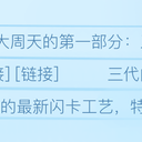 【三国杀大周天】【1.4.1.1.3】简体中文三代闪卡