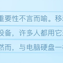 移动硬盘误删数据恢复方法有哪些？恢复全指南在此