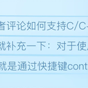 关于Mac版本的Visual Studio Code如何支持C/C++11
