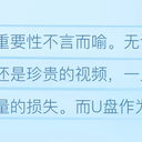 上个月u盘误删的文件还能找回来吗？详细介绍恢复技巧