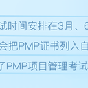 2026年PMP项目管理新版备考资料包分享，速看！