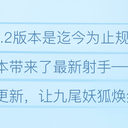 《英雄联盟手游》7.2版本更新及平衡性调整公告