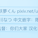 【东方汉化】9/28是隐私之日！