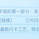 【三国杀宇宙】【1.4.1.1.3】简体中文三代闪卡