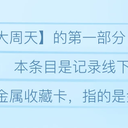【三国杀大周天】【1.4.1.4】金属收藏卡