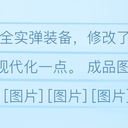 mg炮击勇士（个人陆战版本）
