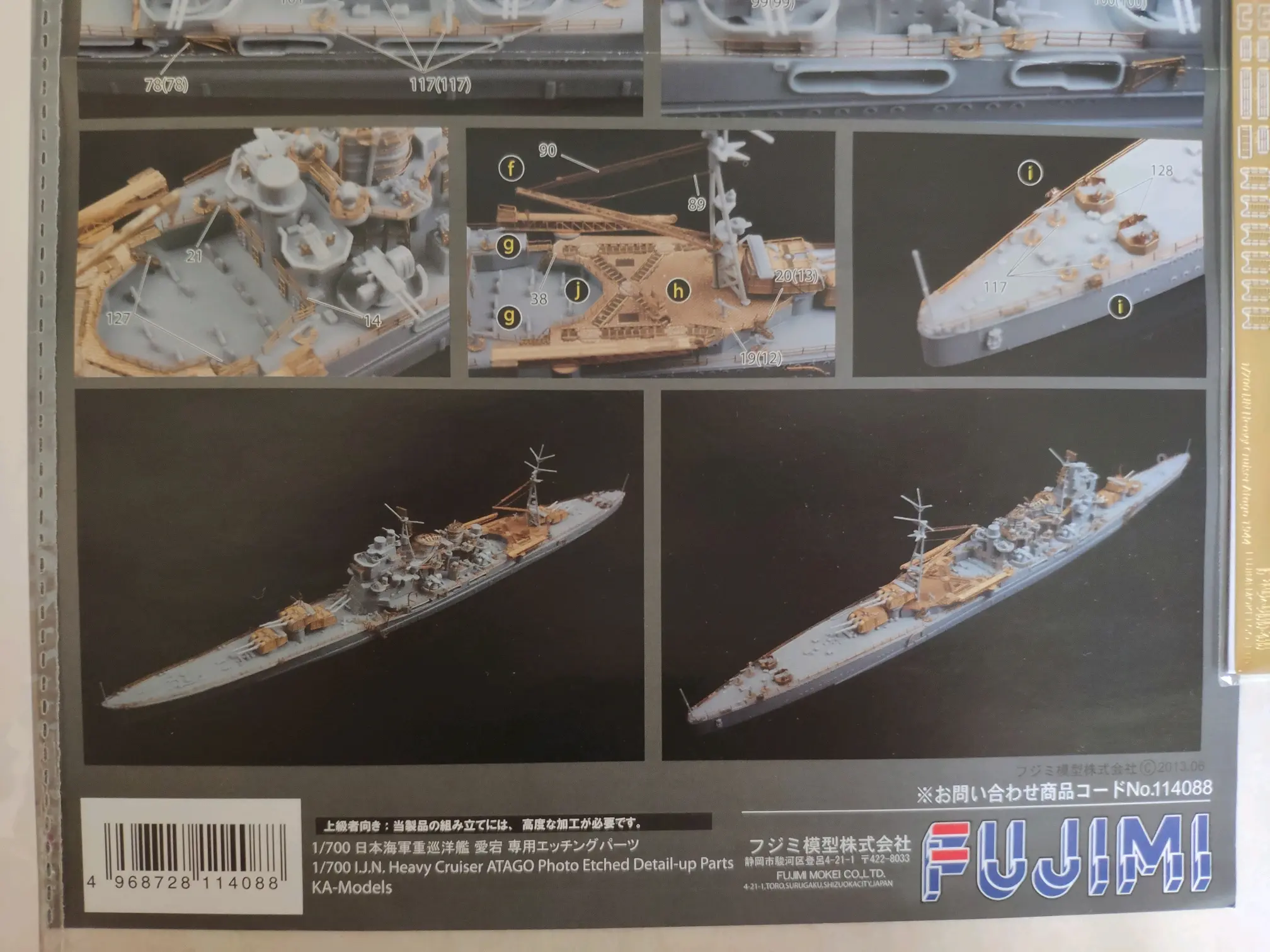 富士美 1/700 爱宕 蚀刻片说明书