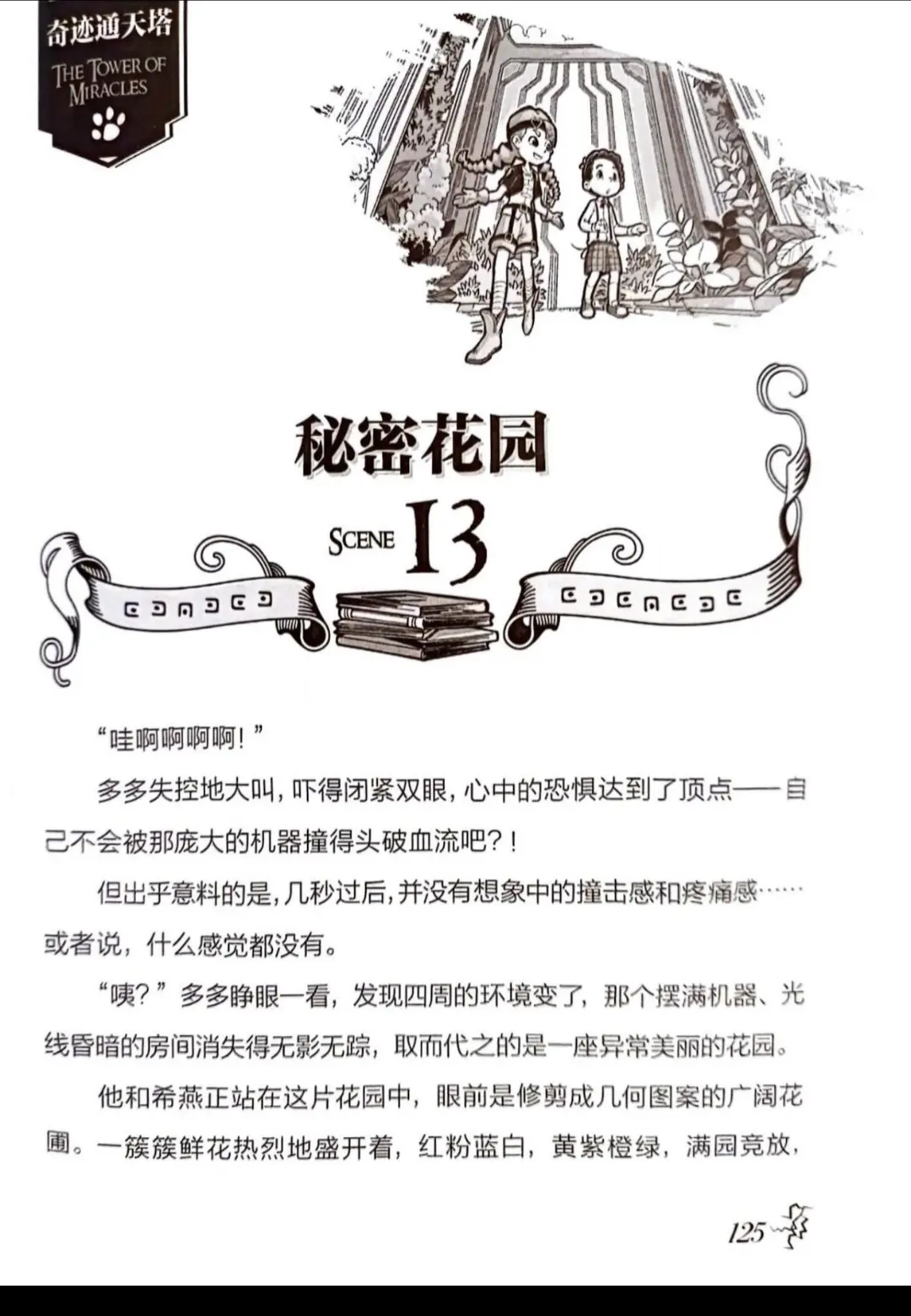 通天塔影评
