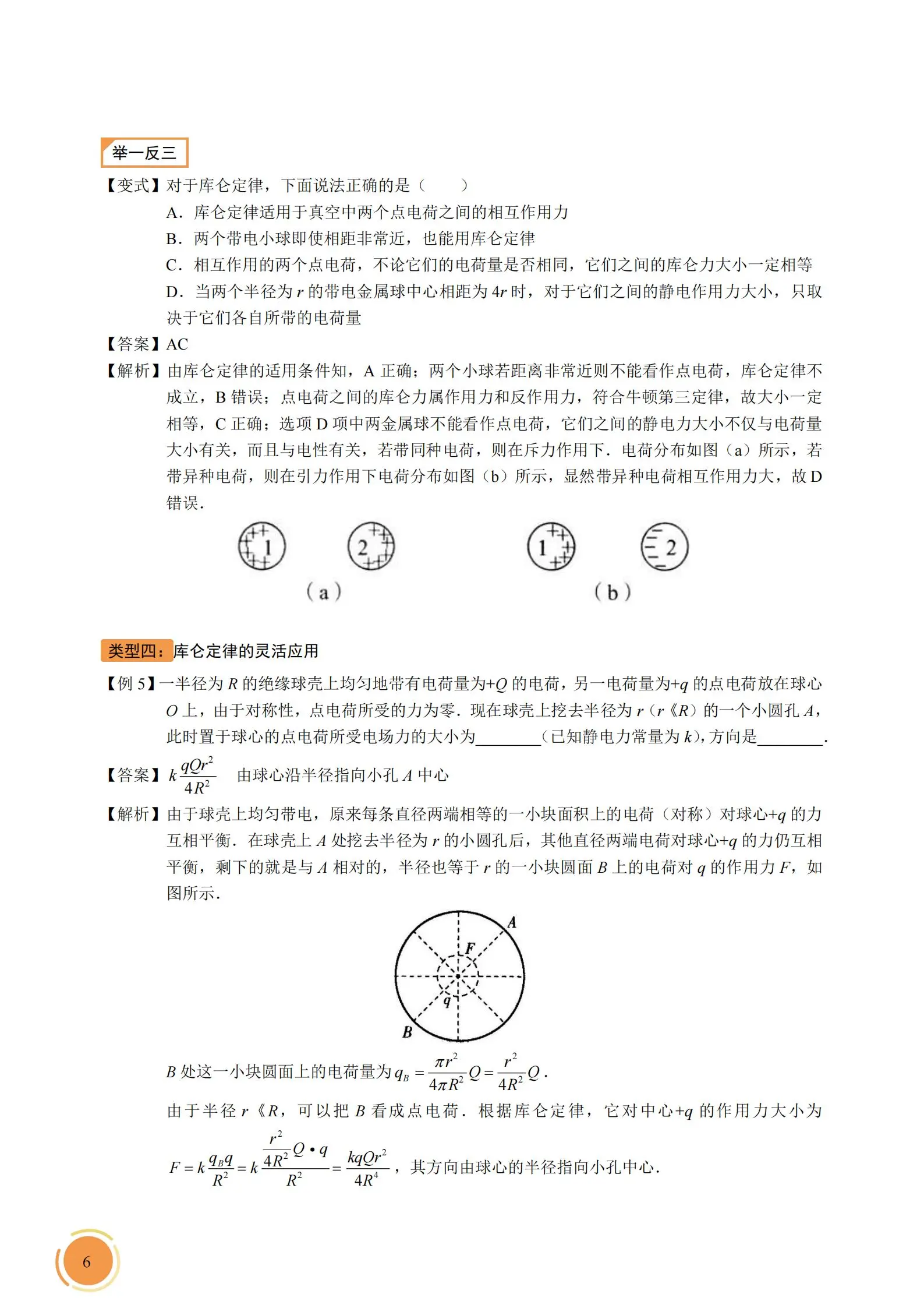 高中物理【必修3】第1讲-电荷及其守恒定律,库仑定律 - 哔哩哔哩