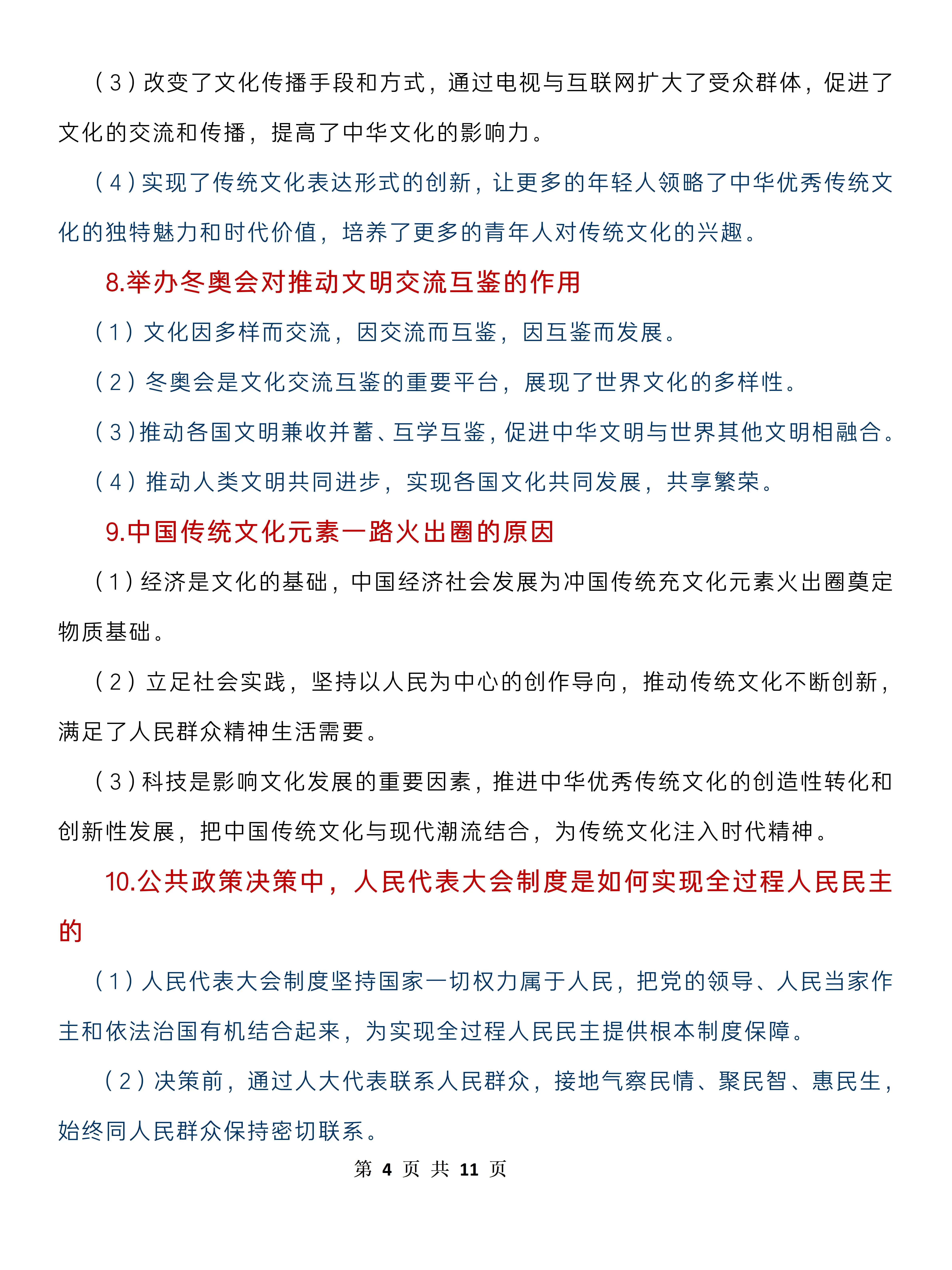 高中政治时政题目(高中政治时政题目汇总)