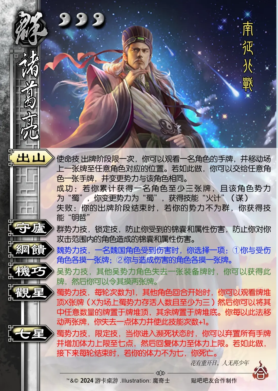 诸葛亮if线,三国杀dly