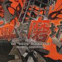 【染钟楼】剧本社区—第768期《血肉磨坊》