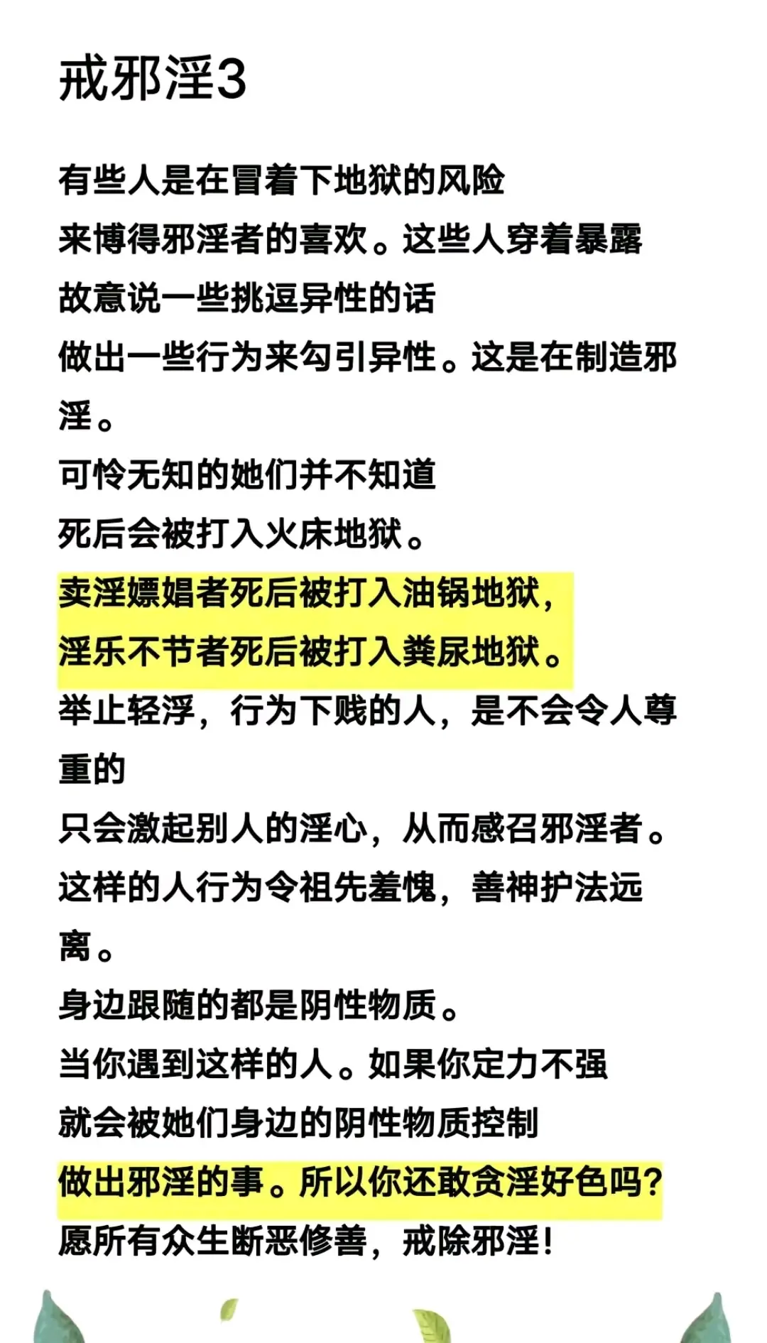 色情危害