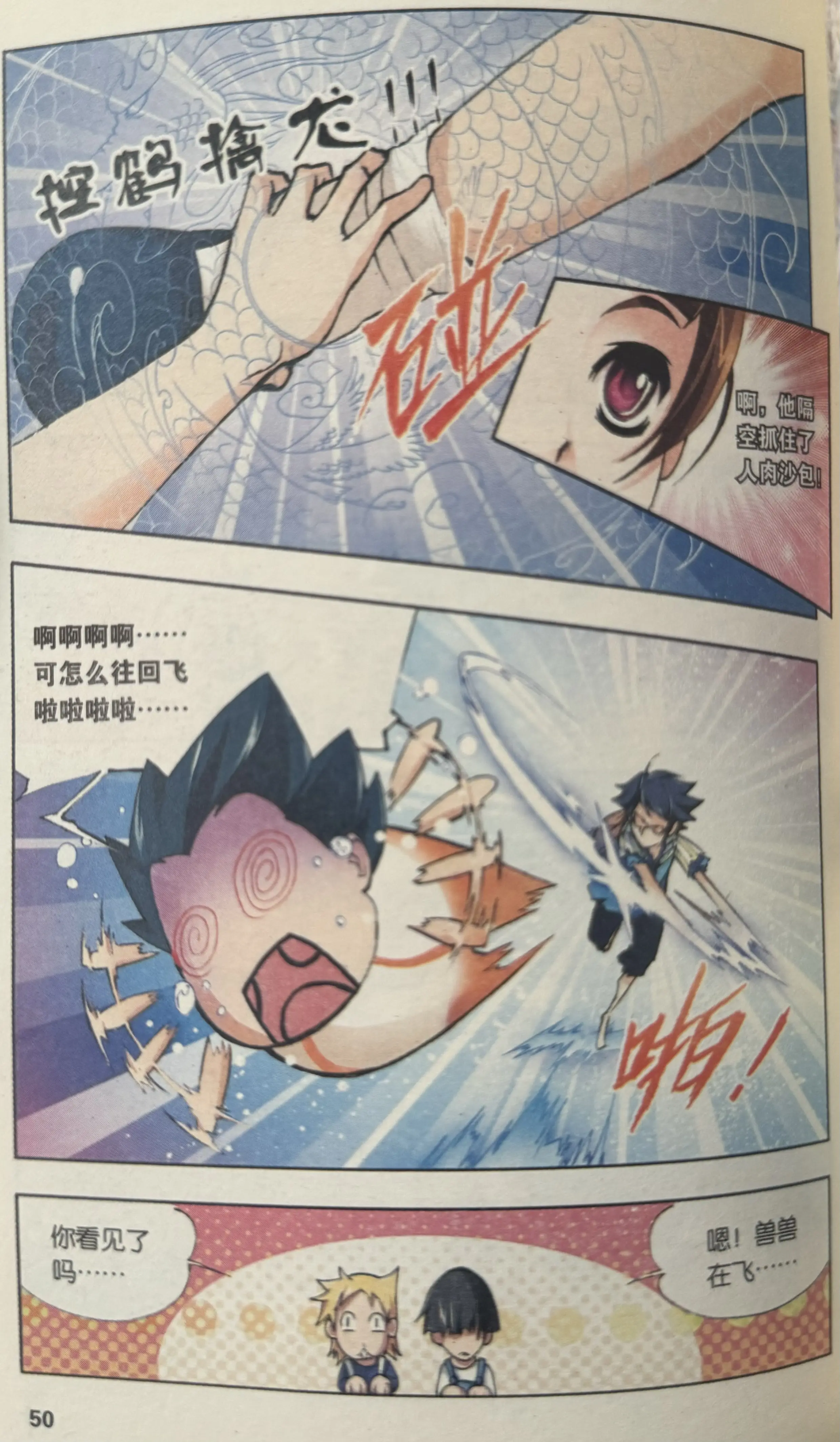 斗罗大陆漫画版1(第二回)