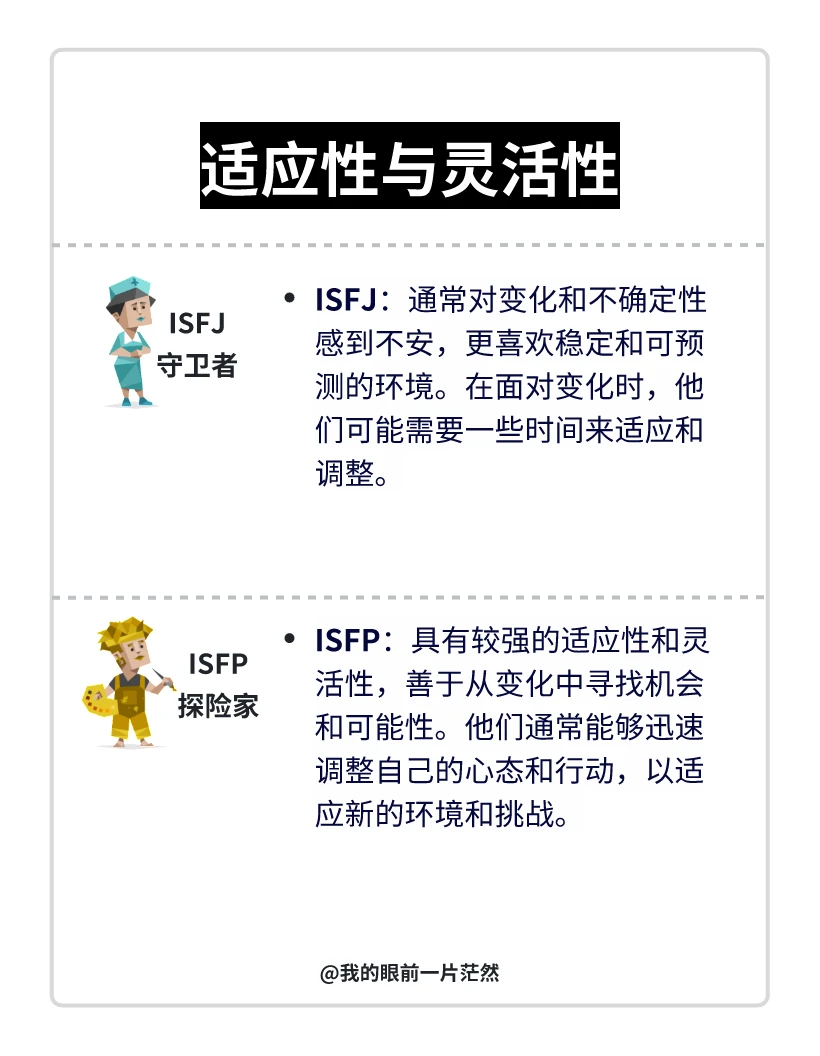 MBTI-如何彻底区分ISFJ和ISFP - 哔哩哔哩