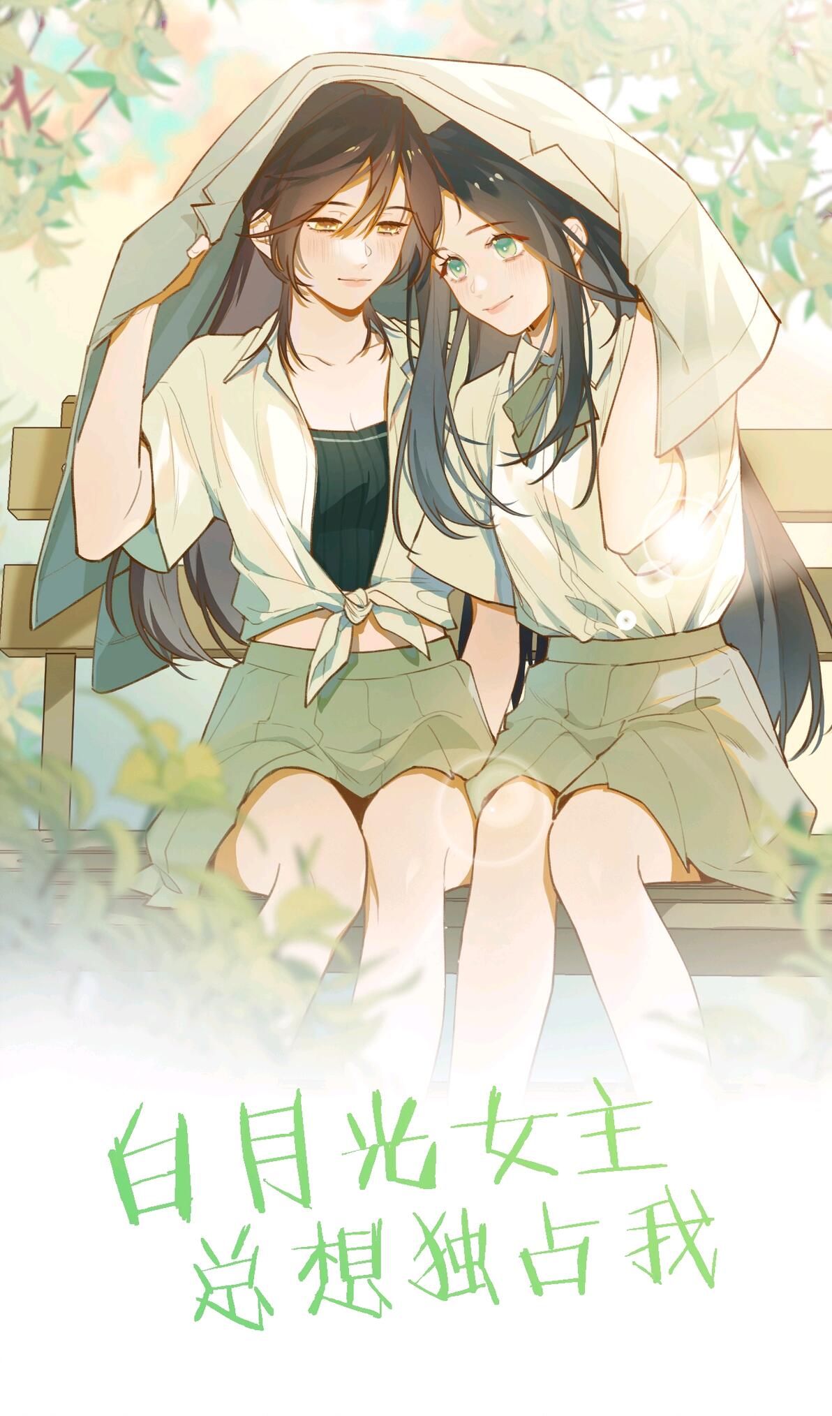 25部双女主漫画 - 哔哩哔哩