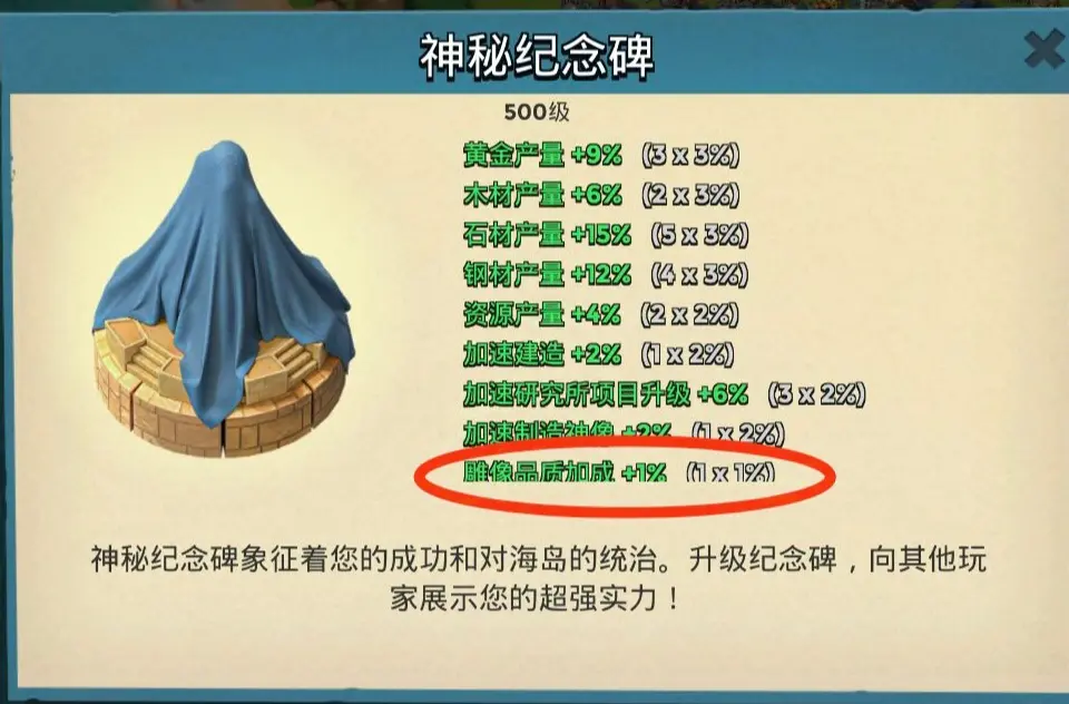 海岛奇兵如何补救和毕业满属性雕像