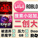 Roblox小站第一届二创比赛