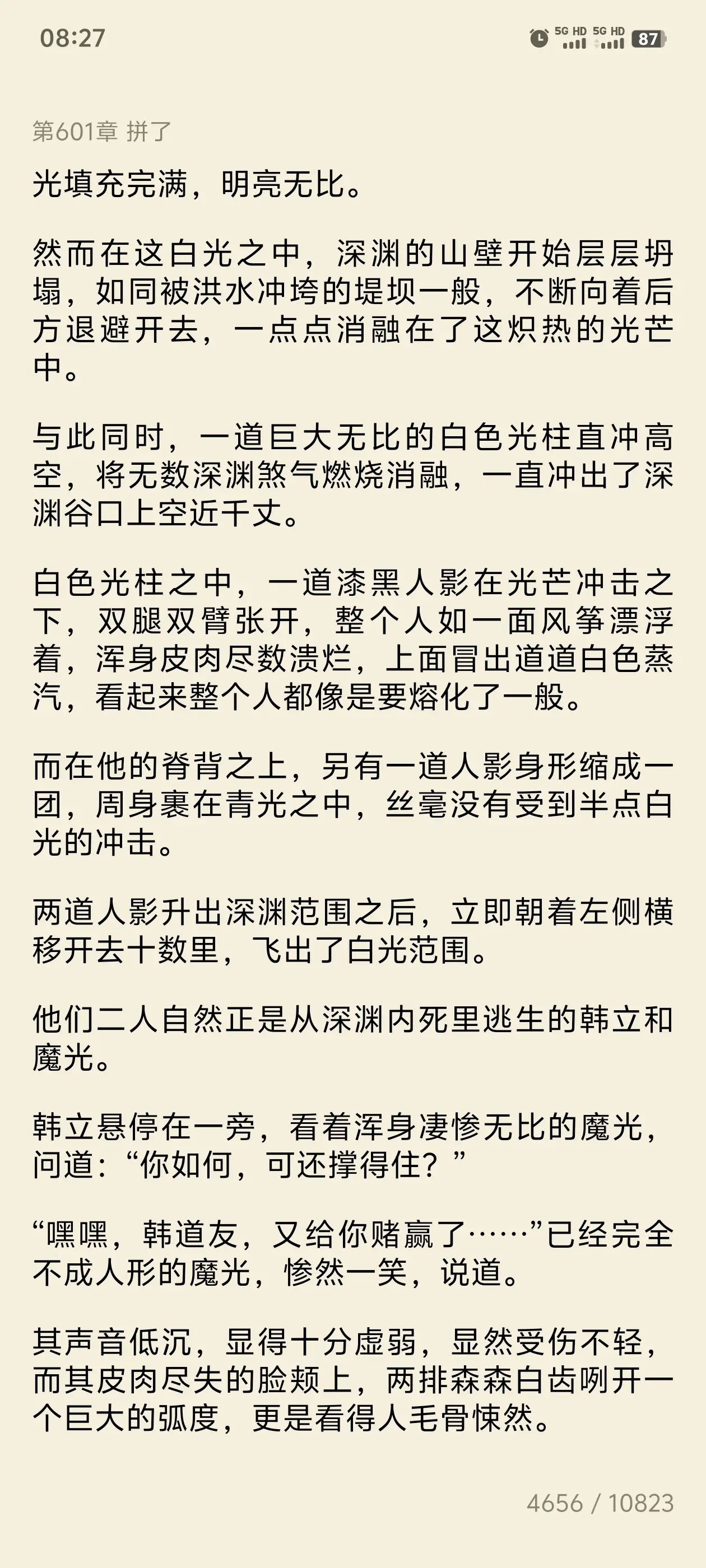 凡人修仙传魔光介绍